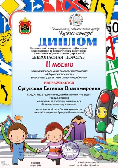Сугутская Евгения Владимировна  (1).jpg