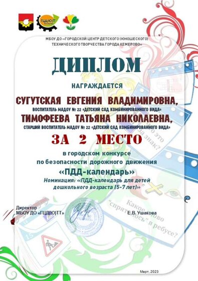 22_2место_СугутскаяТимофеева.jpg