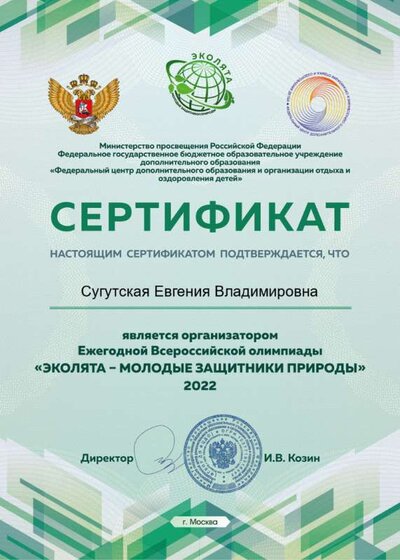 Эколята сертификат Я.png