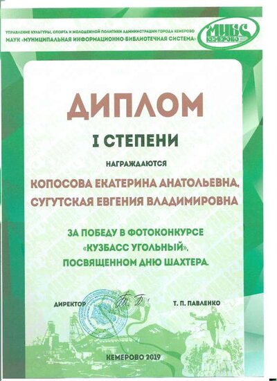 Диплом ко дню шахтера.pdf.jpeg