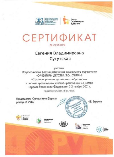 Всероссийский форум.pdf.jpeg