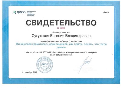 Вебинар по финансовой грамотности.pdf.jpeg