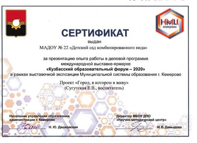 Кузбасский образовательный форум1.pdf.jpeg
