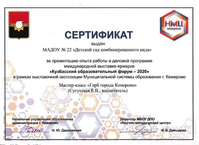 Кузбасский образовательный форум.pdf.jpeg