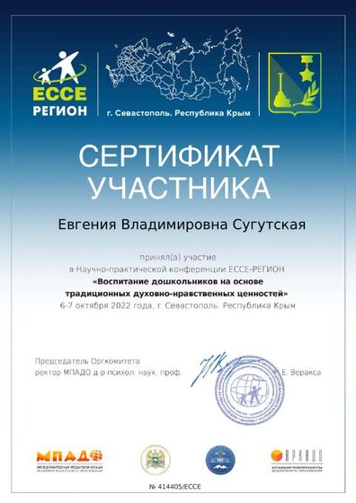 Конференция Крым.pdf.jpeg