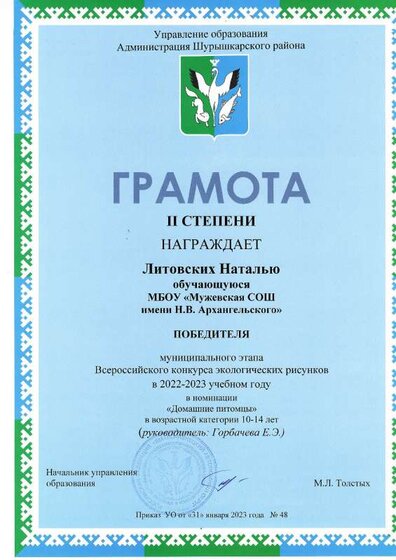 Домашние питомцы Диплом 1 место Литовских Н 23.pdf.jpeg