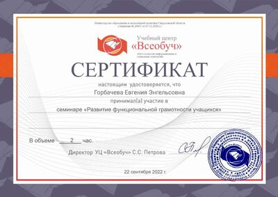 функц. грам вебинар сертиф.pdf.jpeg