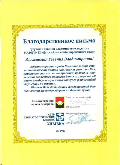 Благодарственное письмо Улыбка.pdf.jpeg