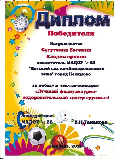 Диплом физкультурный центр.pdf.jpeg