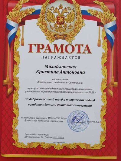 грамота от школы.jpg