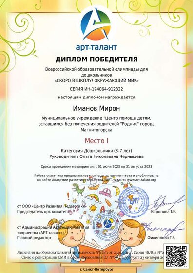 Иманов Мирон_.pdf.jpeg