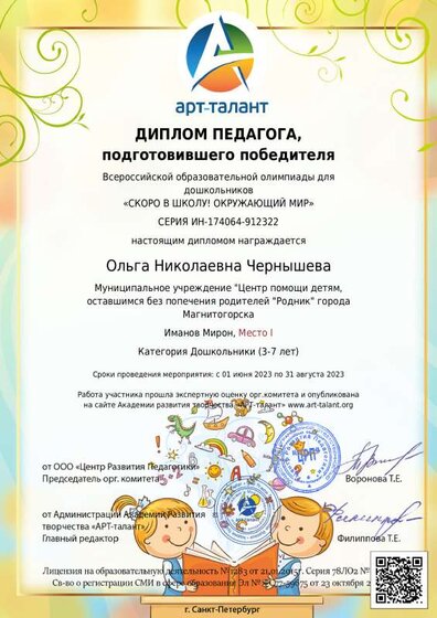 Ольга Николаевна Чернышева_.pdf.jpeg