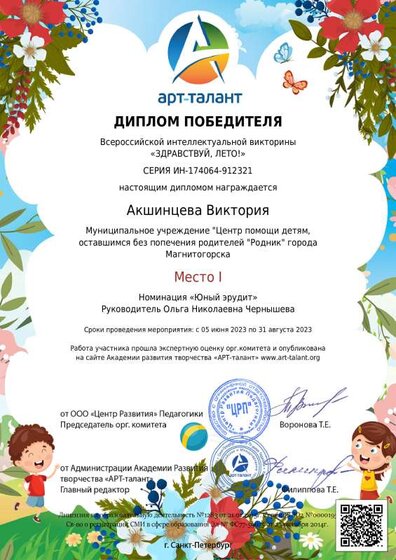 Акшинцева Виктория_.pdf.jpeg
