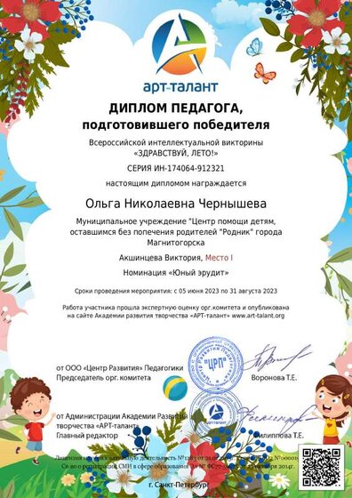 Ольга Николаевна Чернышева_.pdf.jpeg
