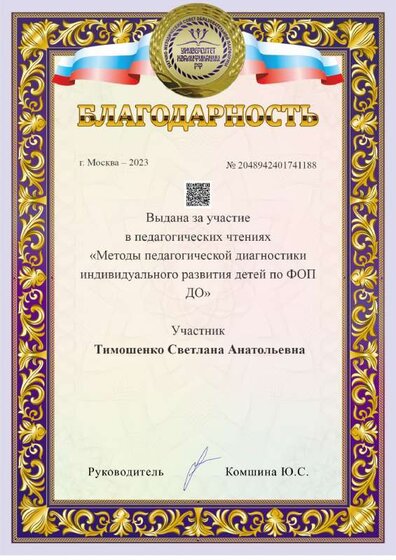 благодарность.pdf.jpeg