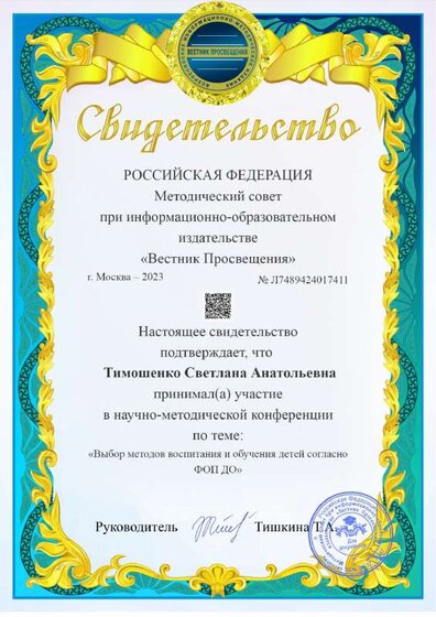 свидетельство.pdf.jpeg