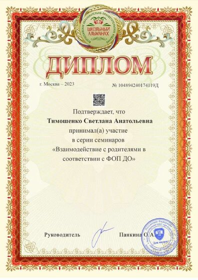 диплом.pdf.jpeg