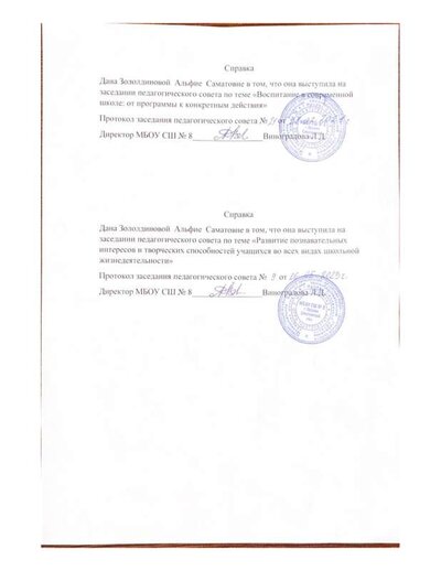 Справка.pdf.jpeg