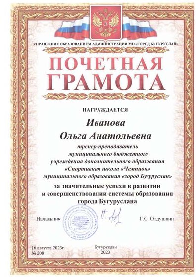 почетная грамота управление образования.pdf.jpeg