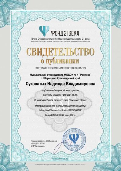 Свидетельство о публикации.pdf.jpeg