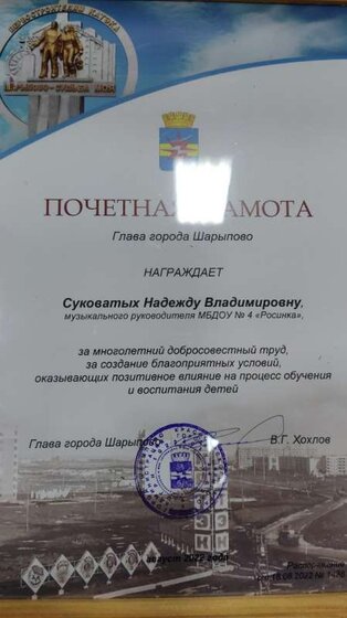 Почётная грамота 1.jpeg