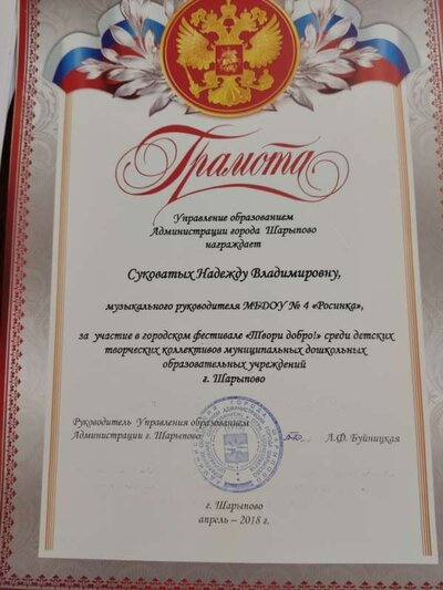 Твори добро Граммота.jpg