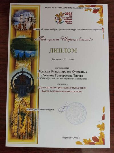 Диплом кукла.jpg