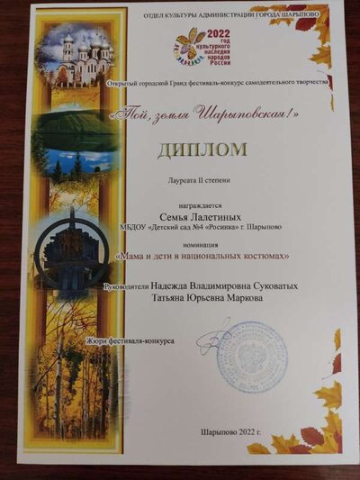 Диплом Лалетины.jpg