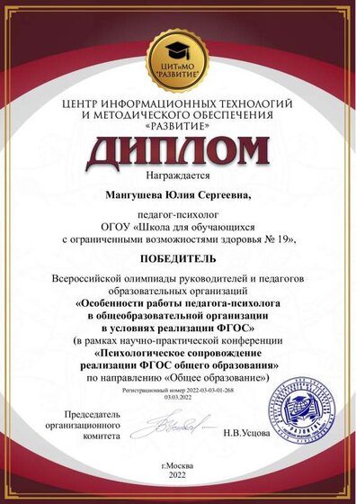 Мангушева Юлия Сергеевна.pdf.jpeg