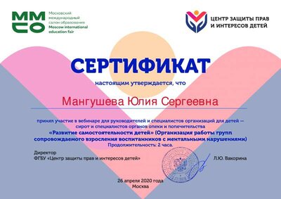 Сертификат 2020 04 26_03-1.pdf.jpeg