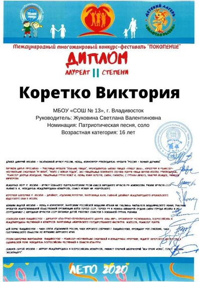 Диплом Поколение.jpg