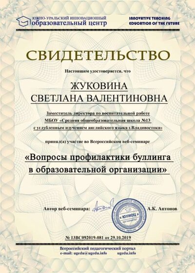 Свидетельство (семинар) Жуковина С.В.jpg