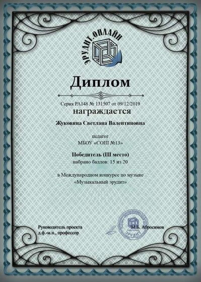 Жуковина 3 место международная олимпиада.jpg