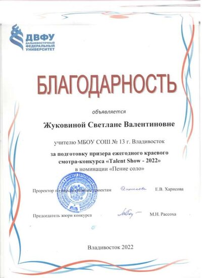 Благодарность Talent Show-2022.jpg