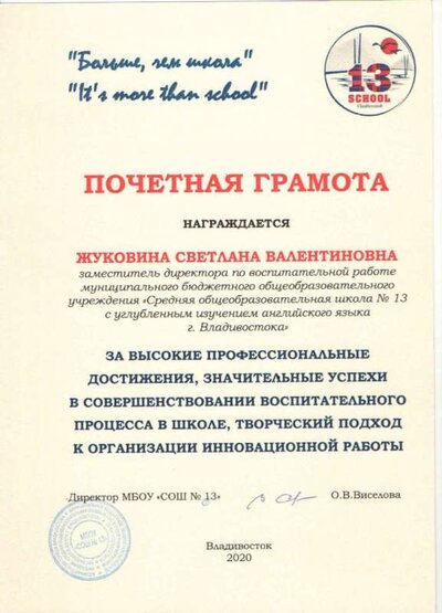 Почётная грамота август 2020.jpg
