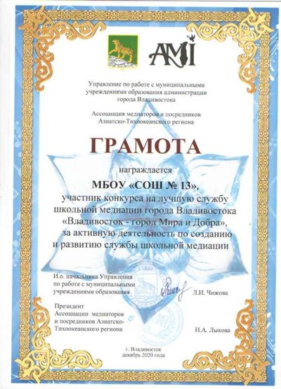 Грамота ШМ.jpg