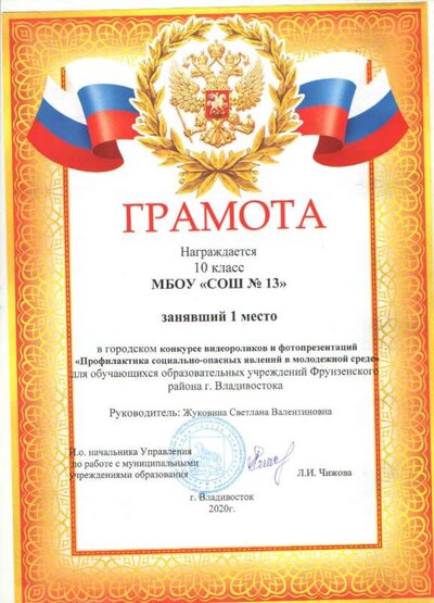 Грамота 1 место профилактика социально-опсных.jpg