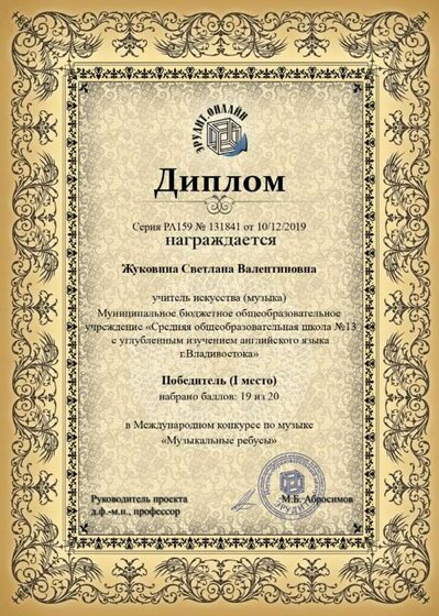 Жуковина международный 1 место.jpg
