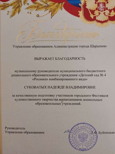 Благодарность детска.jpg