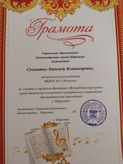 Грамота Волшебный мир сцены 19.jpg
