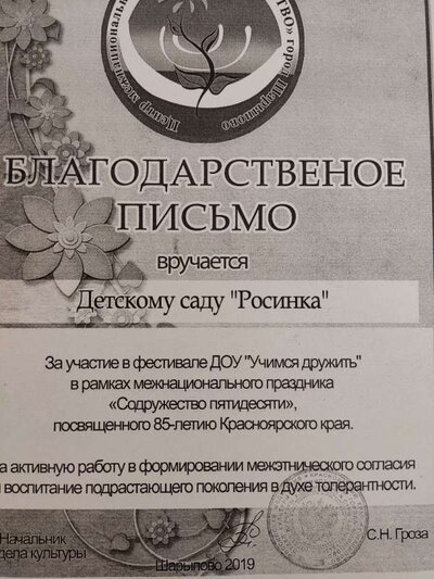 Благодарственное письм содружество 19.jpg