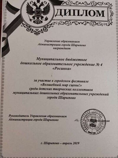 Диплом волшебный мир сцены.jpg