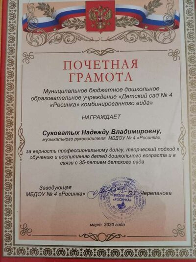 Почетная грамота сад 20.jpg