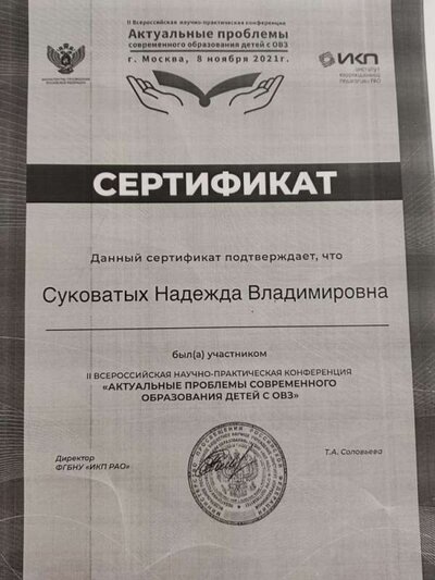 Сертификат с ОВЗ.jpg