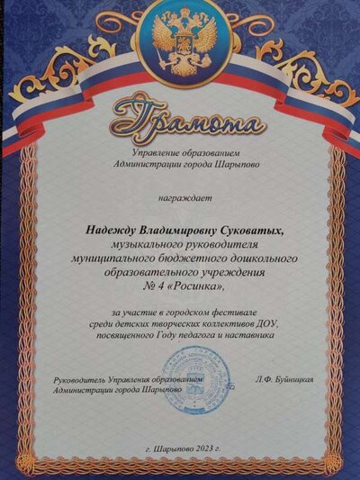 Грамота 23 дети.jpg