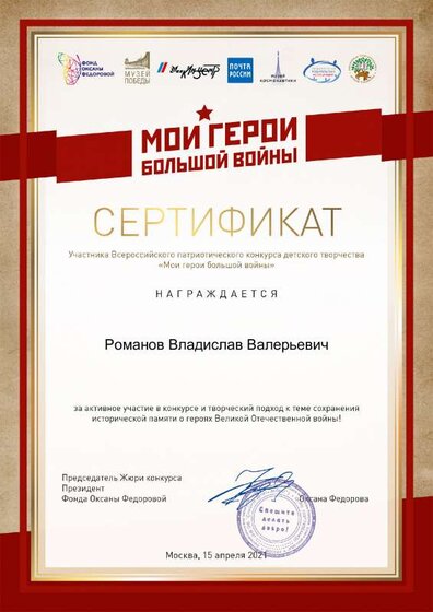 Сертифика Романовт.pdf.jpeg