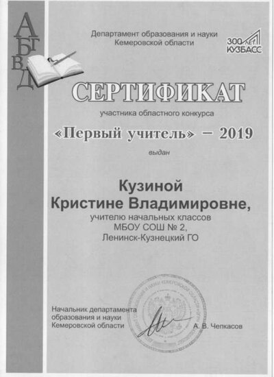 Первый учитель 2019.jpg