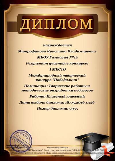 Победил2016.jpg
