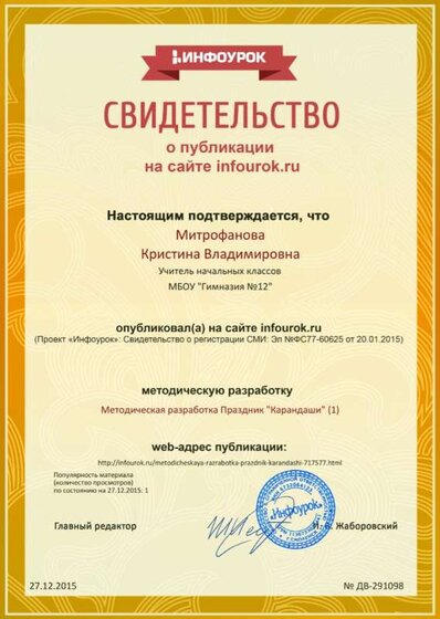 Сертификат проекта infourok.ru № ДВ-291098.jpg