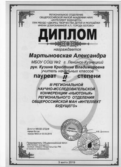 Диплом 2 место Мартыновская.jpg